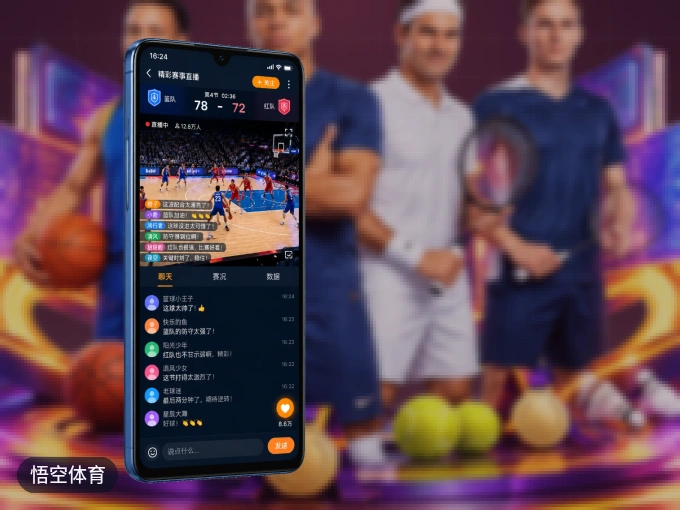 装悟空体育 APP，精彩比赛不缺席