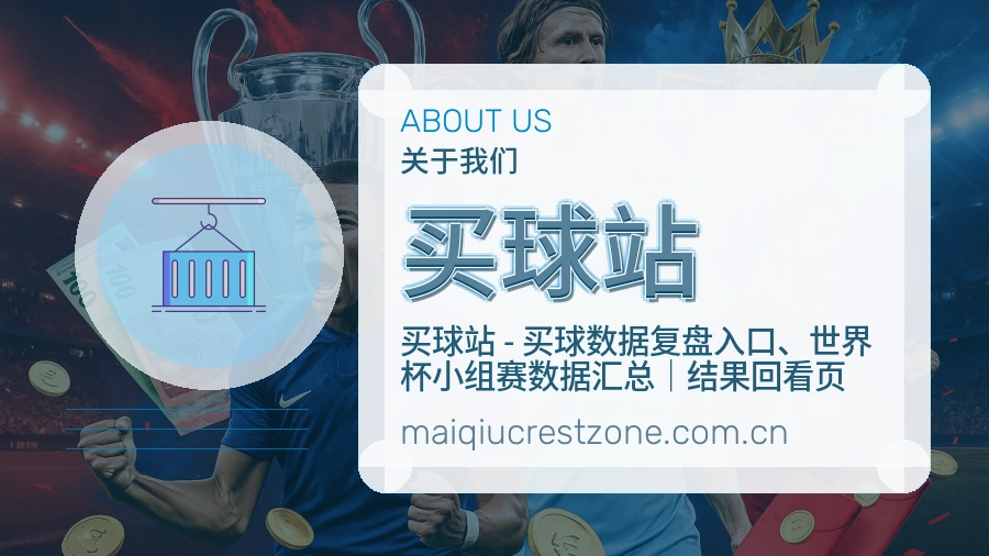 买球站发展说明
